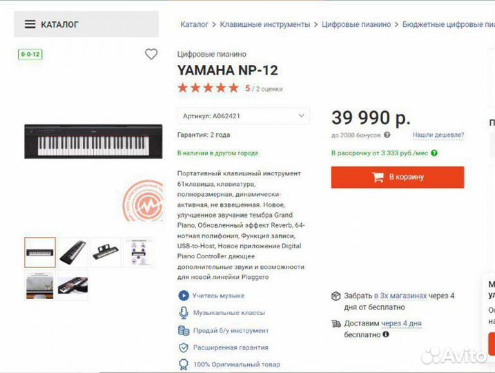 Синтезатор Yamaha NP-12