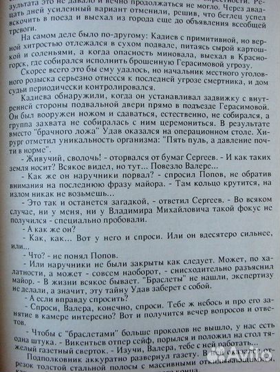 Корецкий Д. Привести в исполнение