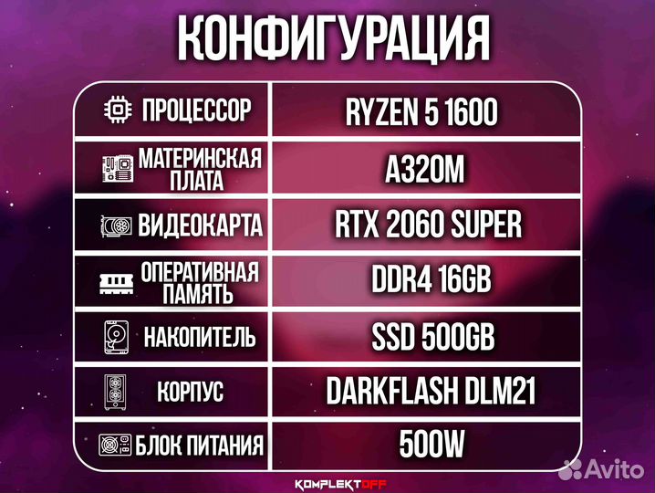 Игровой Пк с Монитором ryzen / RTX 2060S