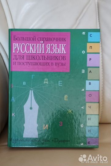 Справочник школьника