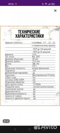 Прицел 3-9 Дискавери