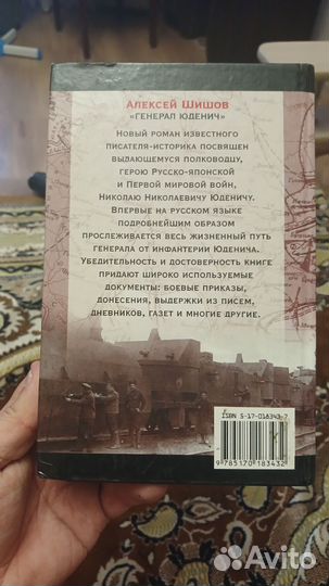 Книга Генерал Юденич