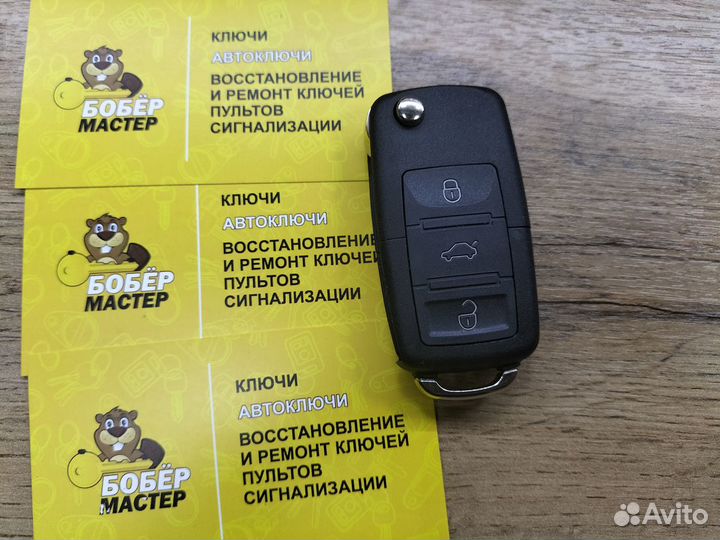 Автомобильный ключ Volkswagen Bora