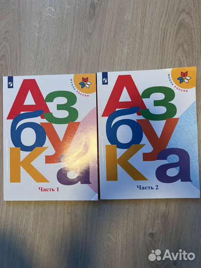Азбука школа России