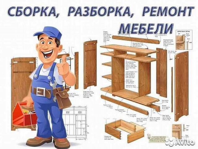 Сборка мебели в лабинске