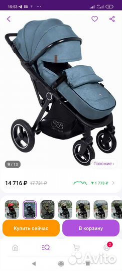 Прогулочная коляска