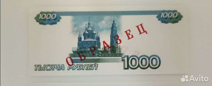 Купюра 1000 рублей образец