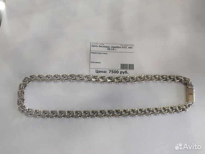 Цепь серебро