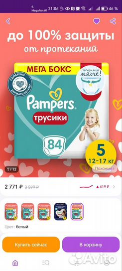 Подгузники трусики pampers 5