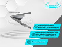 Кузовной порог Doninvest