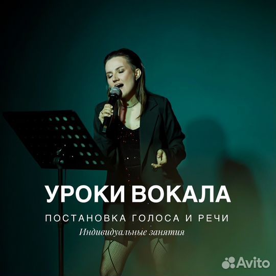 Уроки вокала Постановка голоса и речи