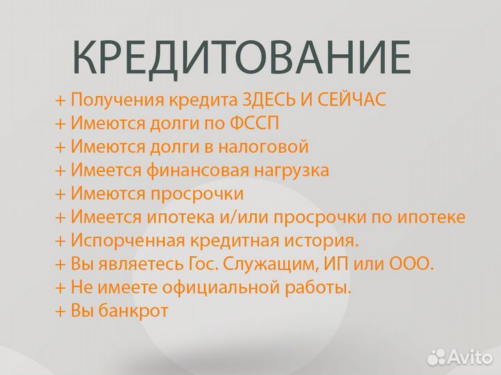 Помощь в получении кредита для физ лиц, ИП, ООО