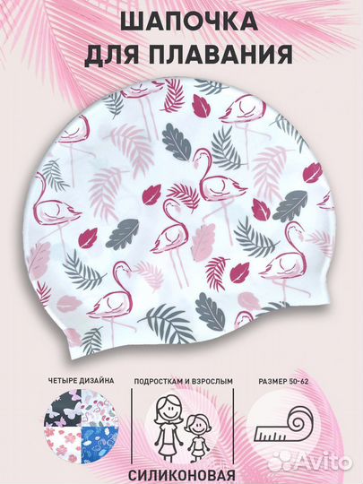 Шапочка для плавания женская