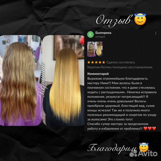 Кератин/Ботокс/Холодное восстановление волос