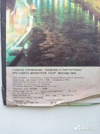 Карта Москвы СССР