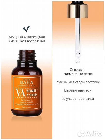 Сыворотка Cos De baha Vitamin C