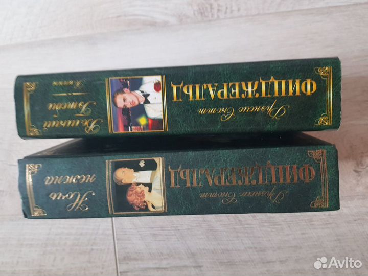 Книги Ф.С.фицжеральда