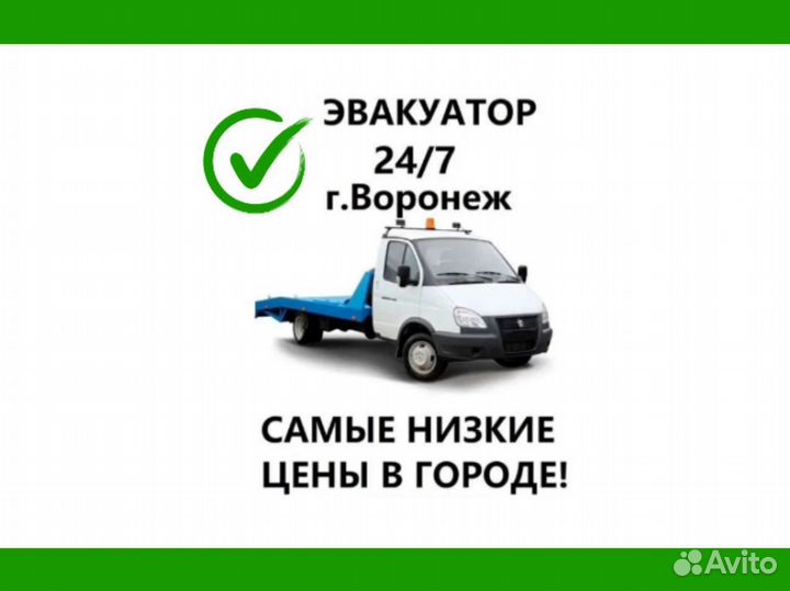 Услуги эвакуатор по городу и межгород