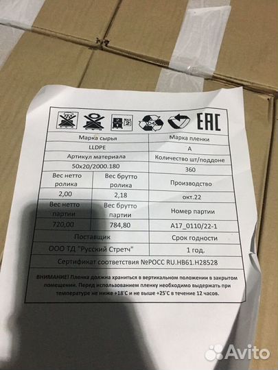 Упаковочная плёнка