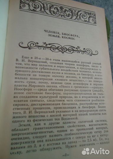 Лечебник: Исцели себя сам.1995. - 576 стр