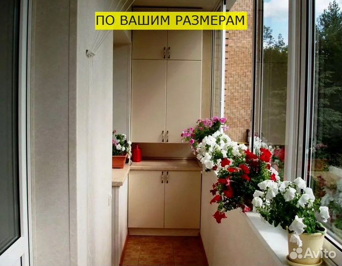 Шкаф на балкон бесплатная консультация