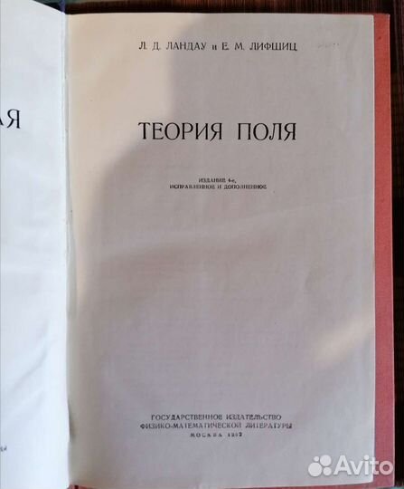 Физика 1960 - 70Писаренко, Ландау, Пайнс, Морозов