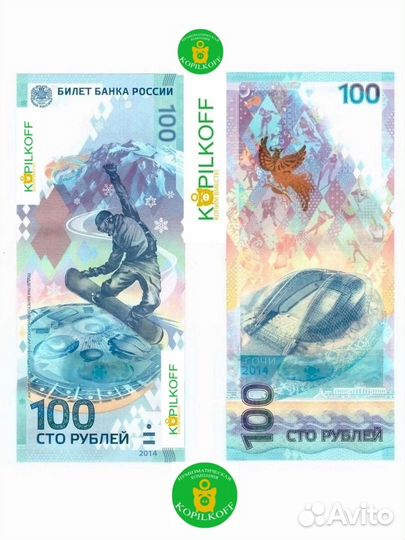 Банкноты/Купюры 100 рублей Сочи 2014 г./все серии