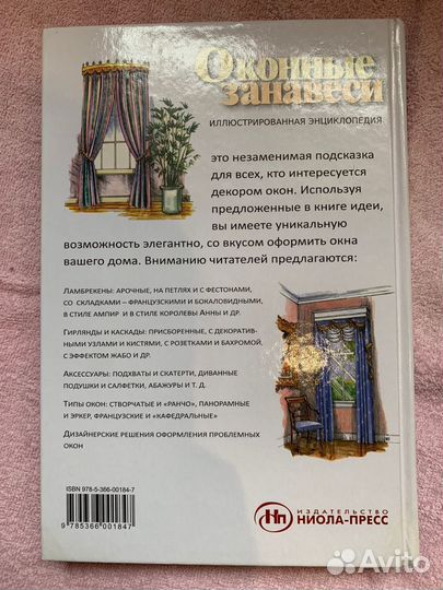 Книги по рукоделию Оконные занавеси