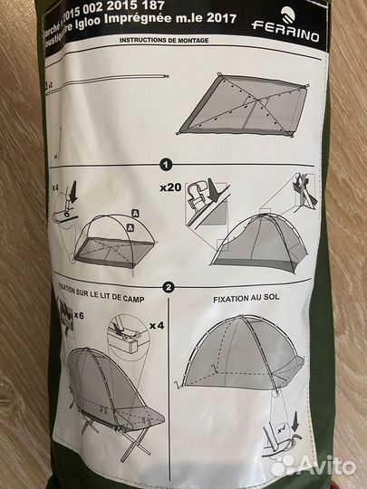 Палатка туристическая