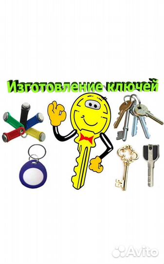 Изготовление ключей. Данков