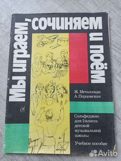 Учебник по сольфеджио