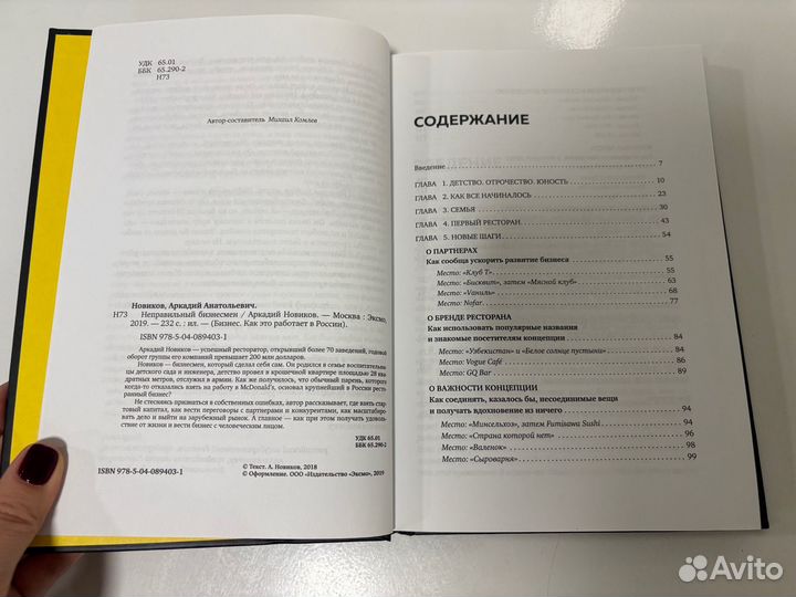 Книга Аркадия Новикова 