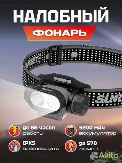 Фонарик налобный Sunree muye3 Sensor черный