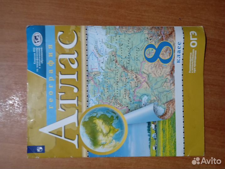Атлас 8 кл