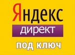 Контекстная реклама в Яндекс Волгоград