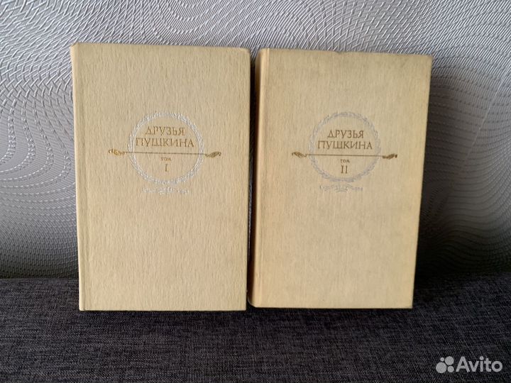 Пушкин А.С. 2 тома