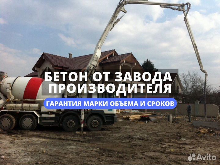 Бетон