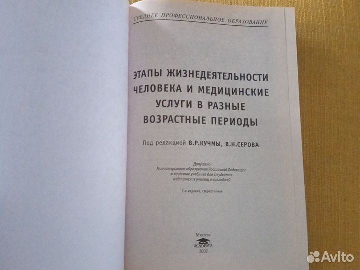 Учебник Этапы жизнедеятельности человека