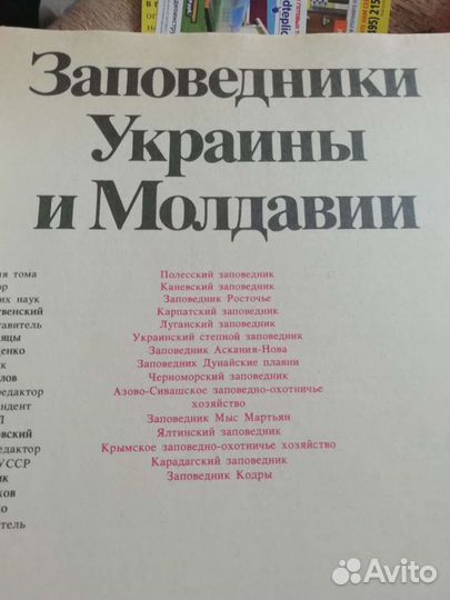 Заповедники СССР