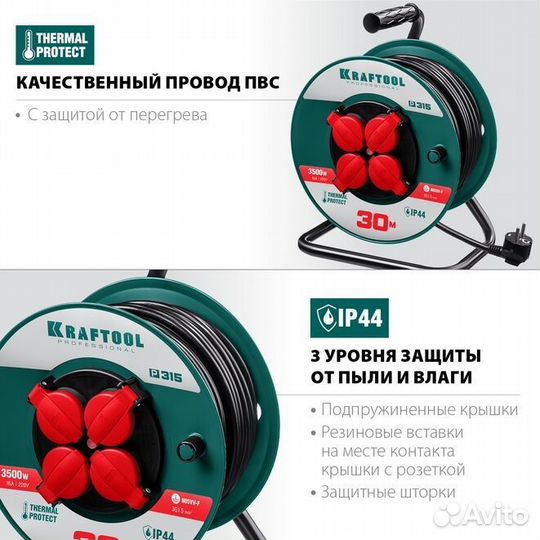 Удлинитель силовой на катушке kraftool (55084-30)