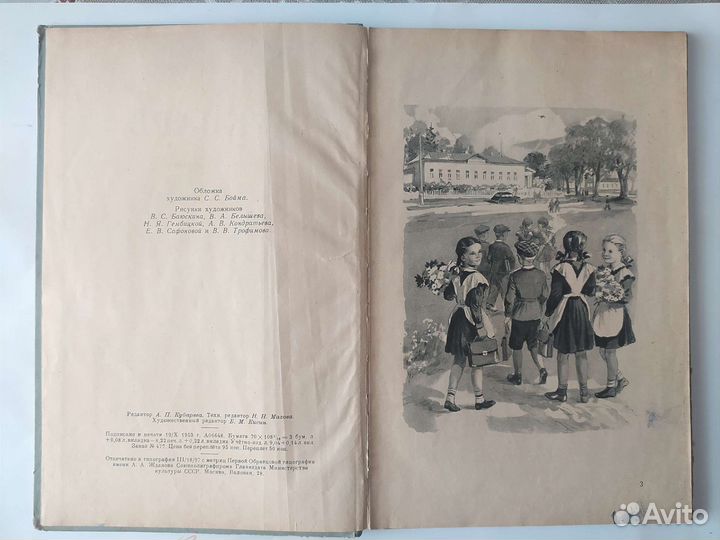 Букварь 1954 г. А.И.воскресенская Изд.11
