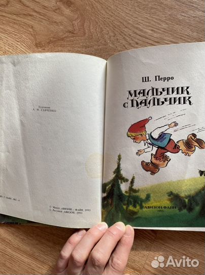 Советская книга Мальчик с пальчик илл.Савченко