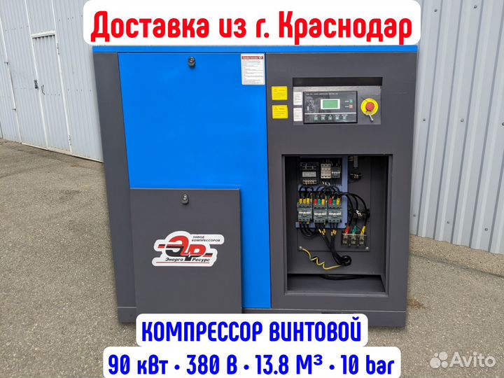 Винтовой компрессор промышленный 13.8М 90 кВт
