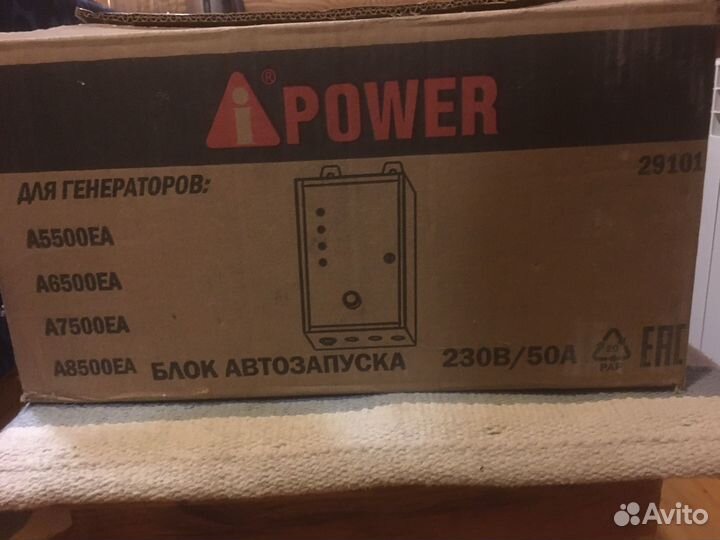 Блок автоматики i-power