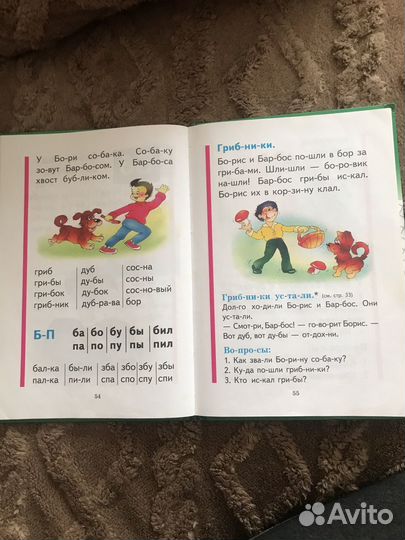 Букварь Н.С.Жукова