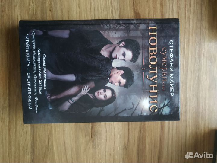 Книга Сумерки