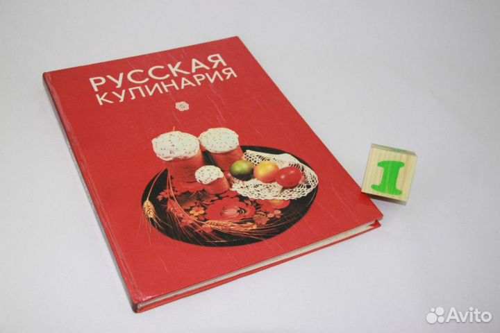 Русская кулинария