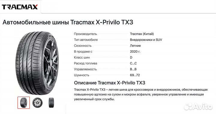 Tracmax X-Privilo TX3 225/55 R19 103W