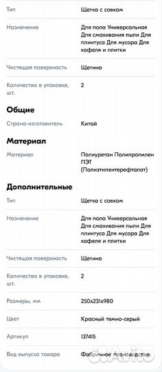 Щетка с совком Vileda