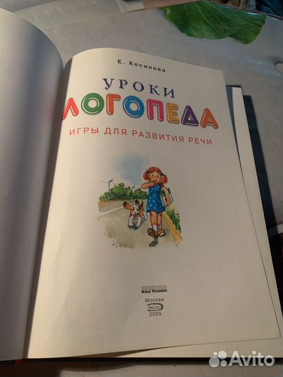 Книга уроки логопеда